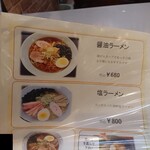 グリルあらの - ラーメン