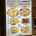 天ぷらの山 梅田阪神店 - 