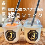 バナナジュース専門店 BANANA LIFE - 