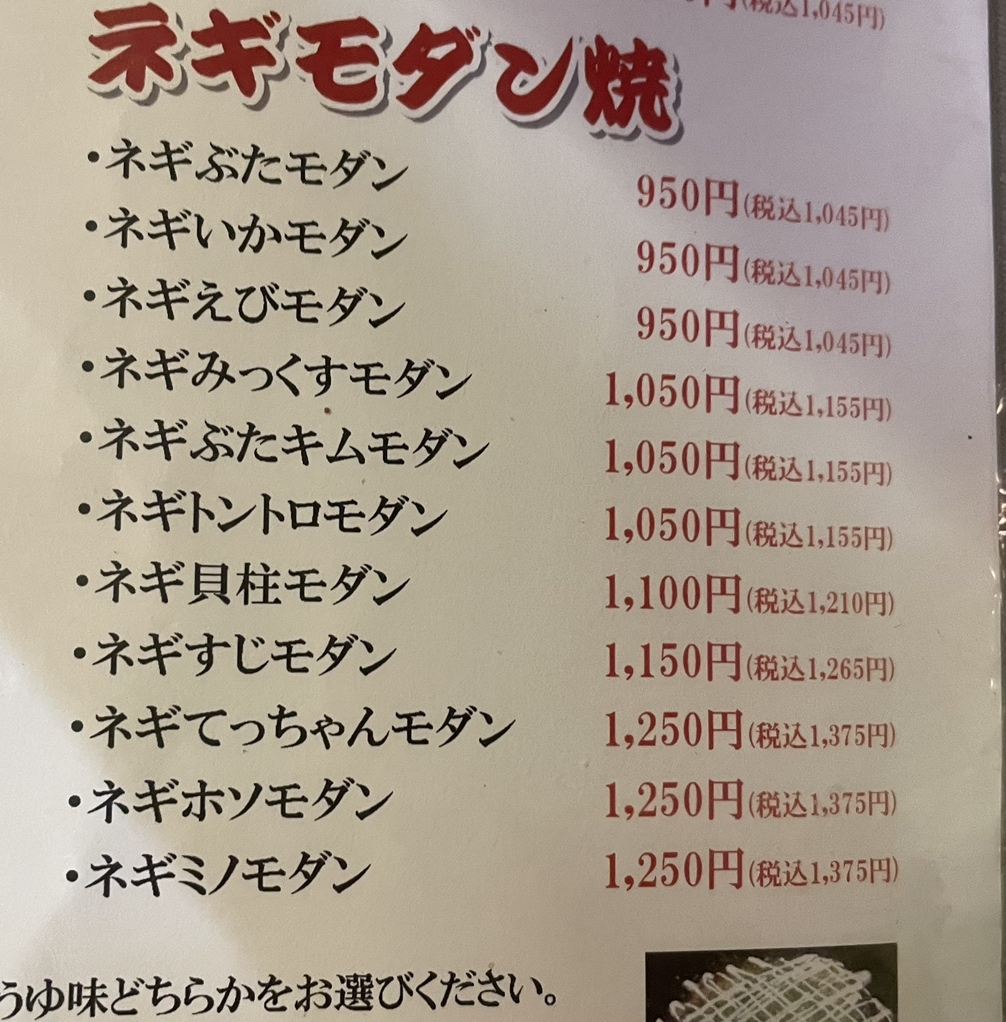 メニュー写真 : もんじろう - 藤森/お好み焼き | 食べログ