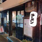 三角山五衛門ラーメン - 外観