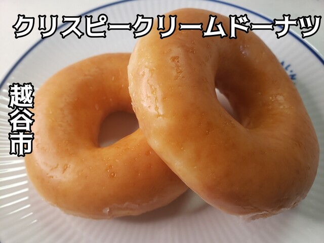 ドーナッツ様 Krispy Kreme DOUGHNUTS Koshigaya Ion Reikutaun Kaze Ten