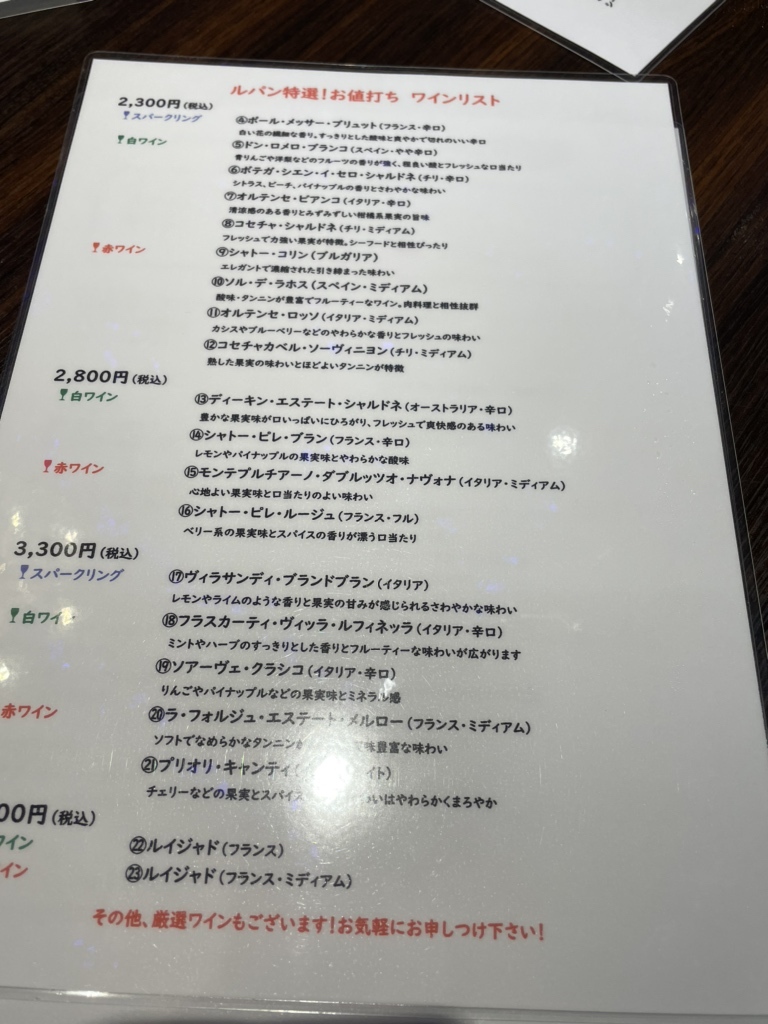 メニュー写真 : ワイン食房 ルパン 名駅3丁目店 - 国際センター