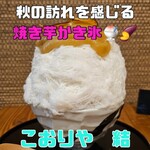 こおりや 結 - 