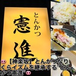 Tonkatsu Kenshin - 