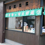 金時の甘太郎焼 - 