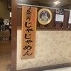 白龍 カワトク分店