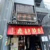 浪花家総本店