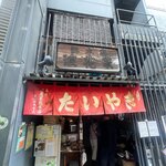 浪花家総本店 - 