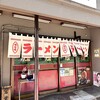 ホープ麺店