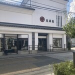 光原社 可否館 - 