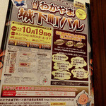 マリスコイティエラ - お店に置いてあった「和歌山城下町バル」の案内。後バルも２６日にあります。こちらも、バルに参加なさり、前売り販売中ですって。