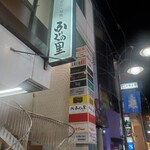 ふぐ かに 旬魚 ふぐの里 - 