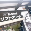 南ヶ丘牧場 ミルク茶屋