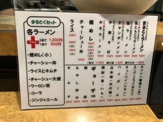 屋台ラーメン丸徳 - メニュー2023.7現在