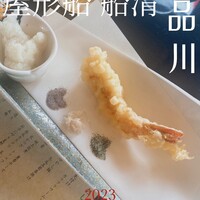 屋形船 品川 船清 - 