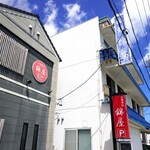 お食事処 錦屋 - 