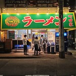 ラーメン 町田家 - 外観