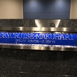 LOUNGE SKYCRUISE MAKUHARI - 