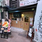 能加万菜 と成屋 - 外観