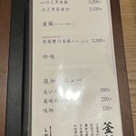 能加万菜 と成屋 - メニュー