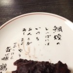 お皿にコメント♪