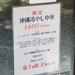 Rock’anDo - 沖縄冷やし中華