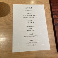 会席応為 - 