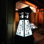 モリタ屋 四条猪熊本店 - 