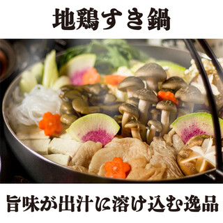 ■旨味が溶け込む鶏すき鍋を味わう飲み放題付コース2980円～