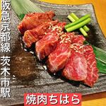 焼肉 ちはら - 