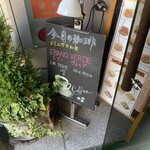 森珈琲店 - 