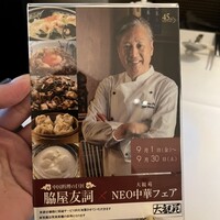 中国料理 大観苑 - 