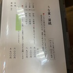 うなぎ 浜名 - メニュー