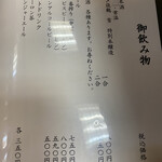 うなぎ 浜名 - ドリンクメニュー