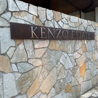 ケンゾーエステイトワイナリー 大阪 -  ケンゾーエステイトワイナリー 大阪 -