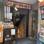 高田屋 - 