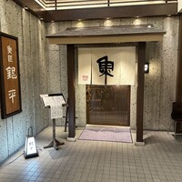 魚匠 銀平 心斎橋店 - 