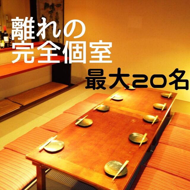 十祇家 木屋町御池個室店 季節限定の完全個室 最大20名