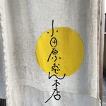 Odawara Oden Honten - 