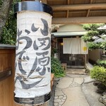 小田原おでん本店 - 