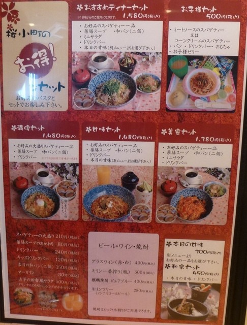 メニュー写真 閉店 ニーニャ ニーニョ 桜小町 伊勢店 宮町 パスタ 食べログ