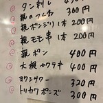 七福ホルモン - 