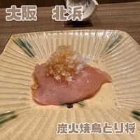 炭火焼鳥 とり将 - 