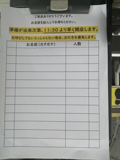 かわらばん - 11:30開店ですが、準備ができ次第開店します