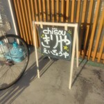chisou きりや - 