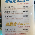 まんま - 限定メニュー