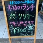 まんま - 本日のランチ