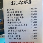 まんま - メニュー