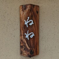 ねね - 